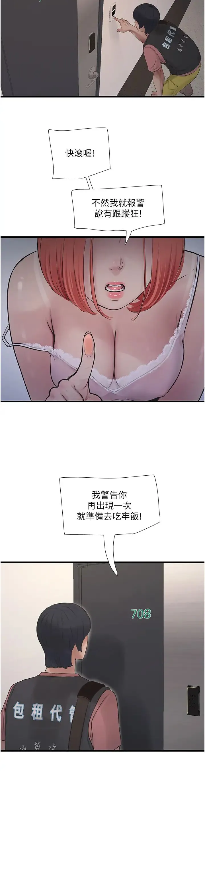 水电工日誌 - 第28話-渴望高潮的芝藝 - page 19