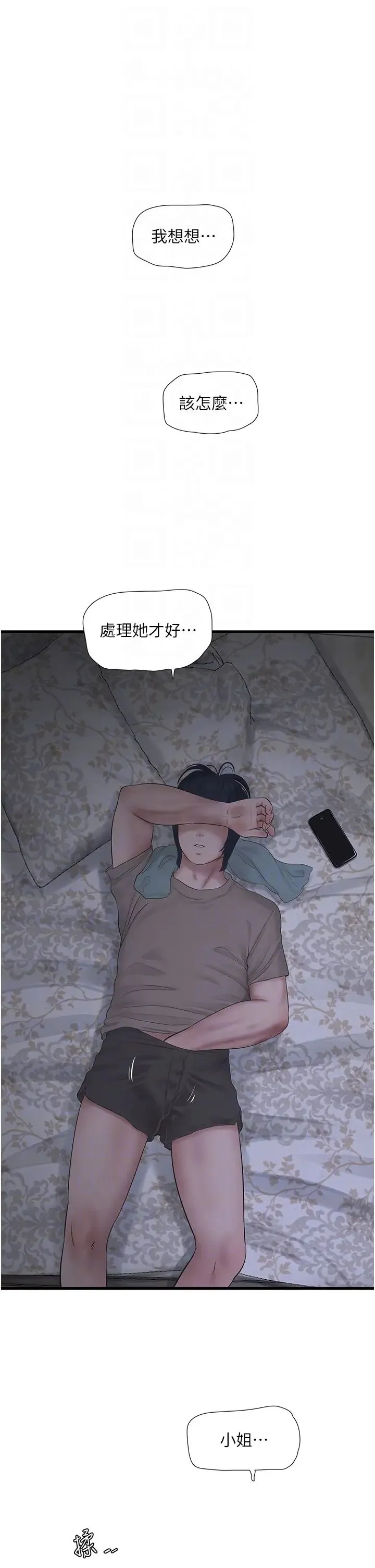 水电工日誌 - 第28話-渴望高潮的芝藝 - page 24