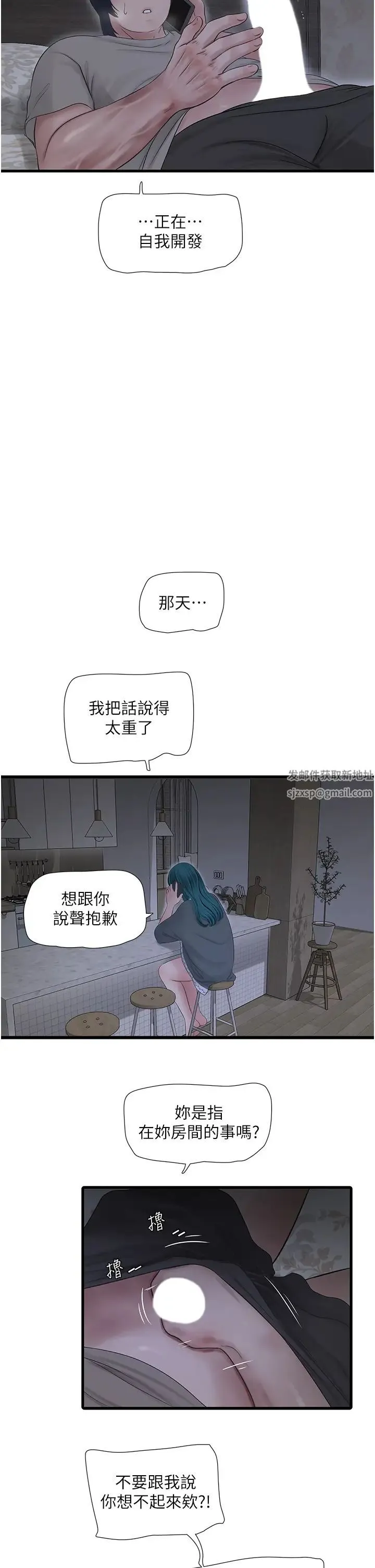 水电工日誌 - 第28話-渴望高潮的芝藝 - page 29