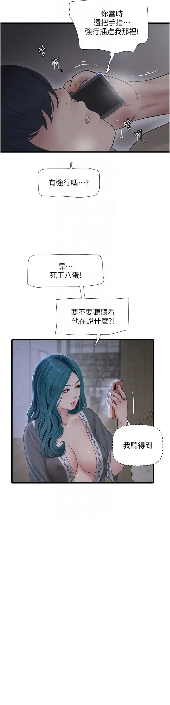 水电工日誌 - 第28話-渴望高潮的芝藝 - page 30