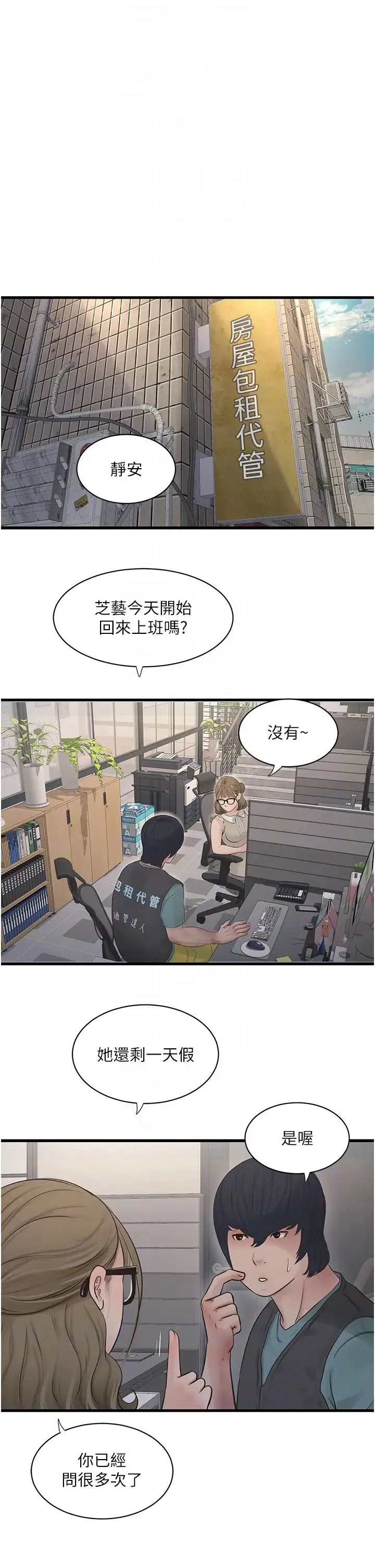 水电工日誌 - 第28話-渴望高潮的芝藝 - page 34