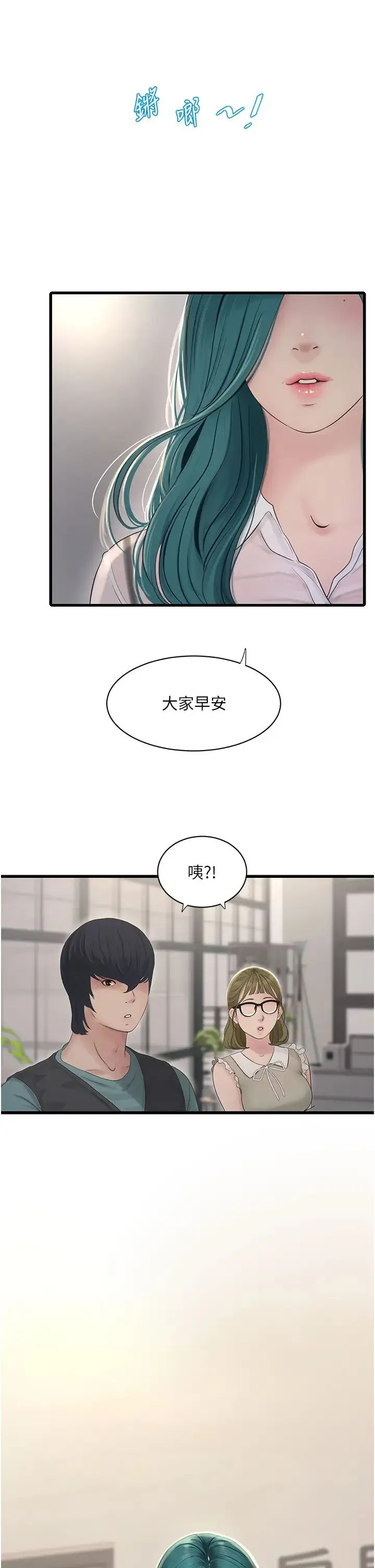 水电工日誌 - 第28話-渴望高潮的芝藝 - page 35