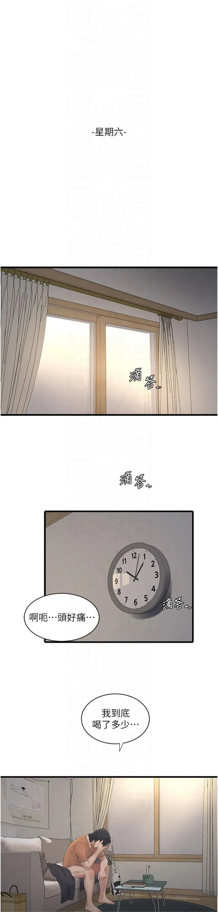 水电工日誌 - 第67話-穿梭在腿間的滾燙肉棒 - page 5
