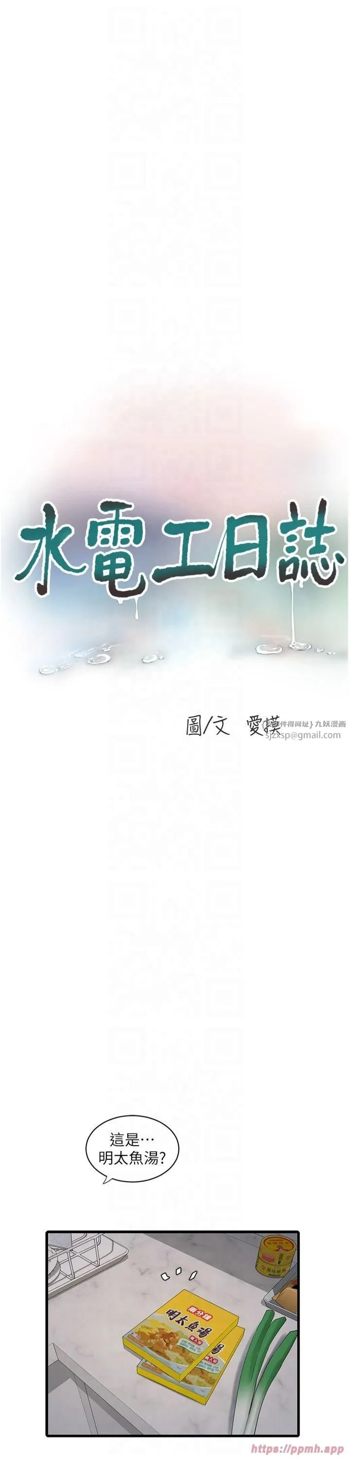 水电工日誌 - 第67話-穿梭在腿間的滾燙肉棒 - page 13
