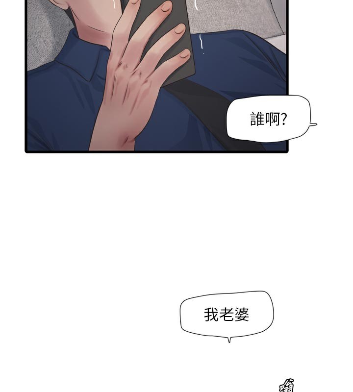 水电工日誌 - 第99話-「這裡」都濕成一片了 - page 2