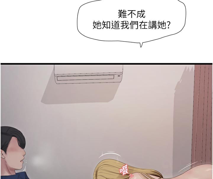 水电工日誌 - 第99話-「這裡」都濕成一片了 - page 4