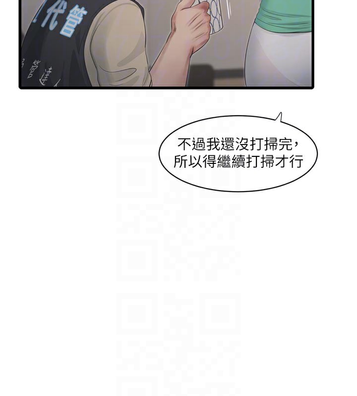 水电工日誌 - 第99話-「這裡」都濕成一片了 - page 19