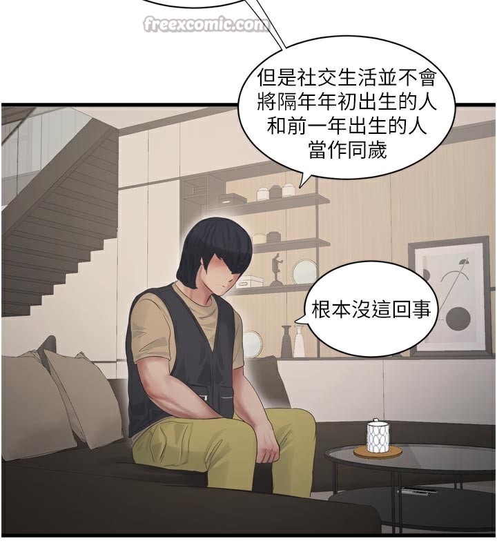水电工日誌 - 第99話-「這裡」都濕成一片了 - page 45