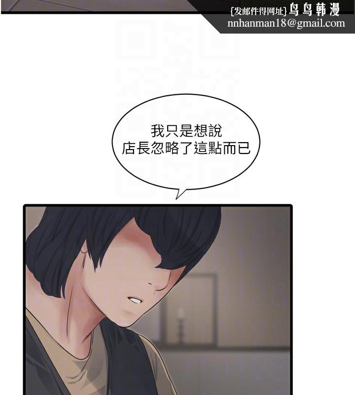水电工日誌 - 第99話-「這裡」都濕成一片了 - page 48