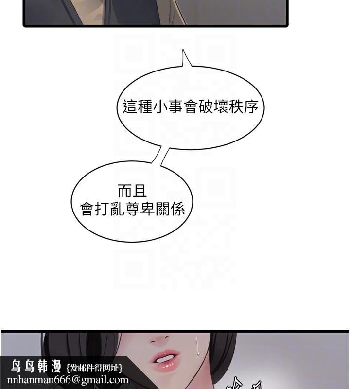 水电工日誌 - 第99話-「這裡」都濕成一片了 - page 49