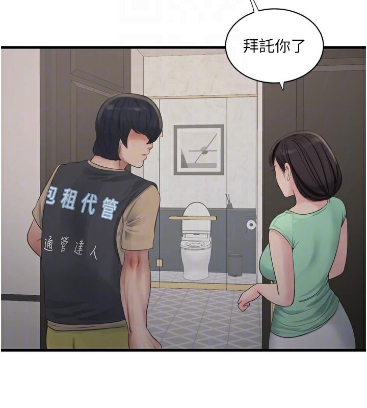 水电工日誌 - 第99話-「這裡」都濕成一片了 - page 63