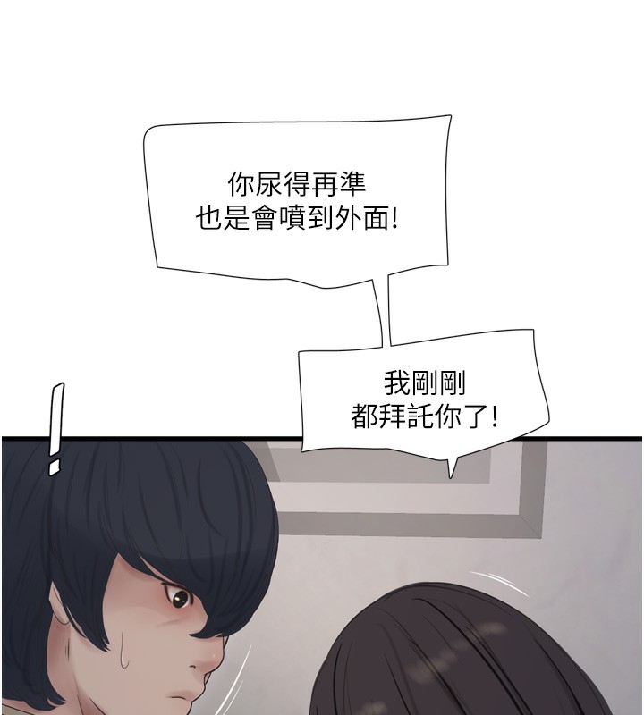 水电工日誌 - 第99話-「這裡」都濕成一片了 - page 72