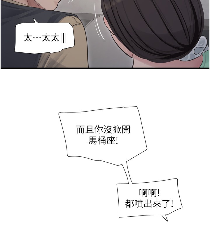 水电工日誌 - 第99話-「這裡」都濕成一片了 - page 73