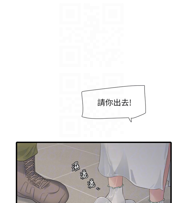 水电工日誌 - 第99話-「這裡」都濕成一片了 - page 76
