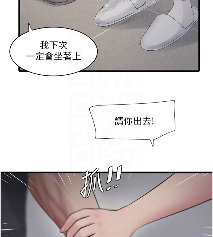 水电工日誌 - 第99話-「這裡」都濕成一片了 - page 77