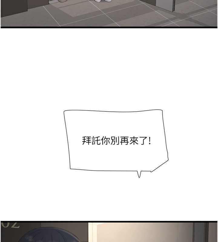水电工日誌 - 第99話-「這裡」都濕成一片了 - page 80