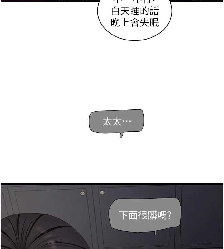 水电工日誌 - 第106話-妳體內的觸感好銷魂 - page 47