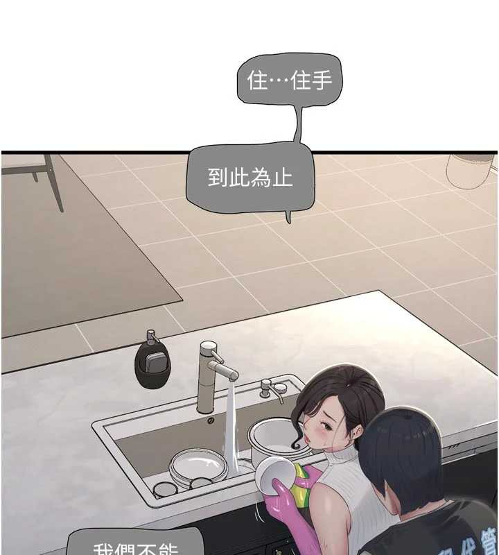 水电工日誌 - 第106話-妳體內的觸感好銷魂 - page 67