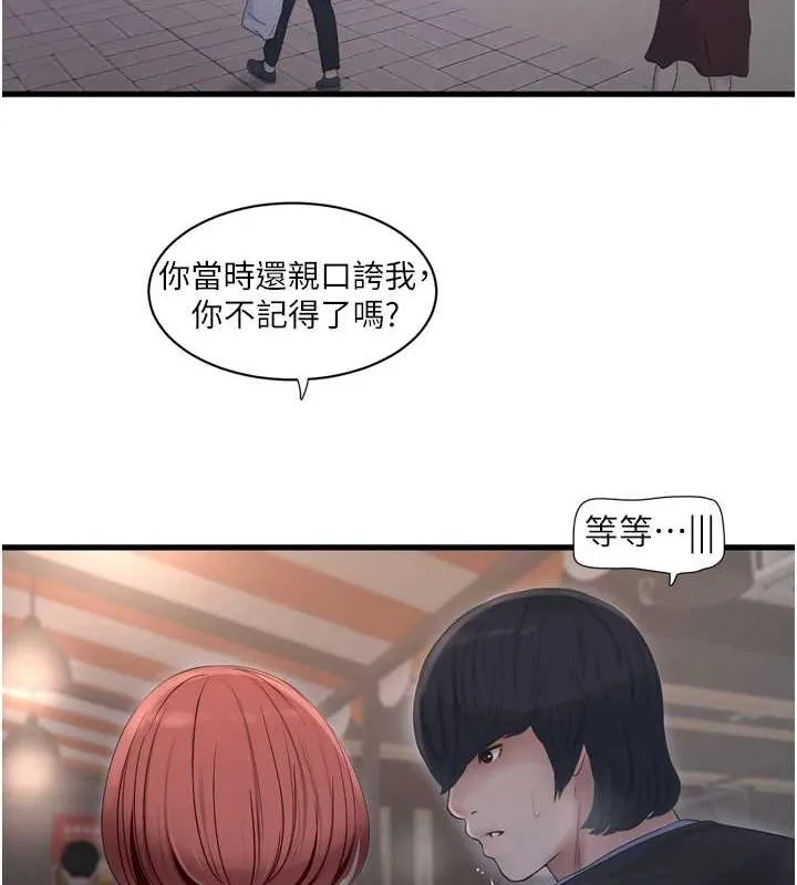 水电工日誌 - 第85話-我的鮑魚比她正點 - page 3