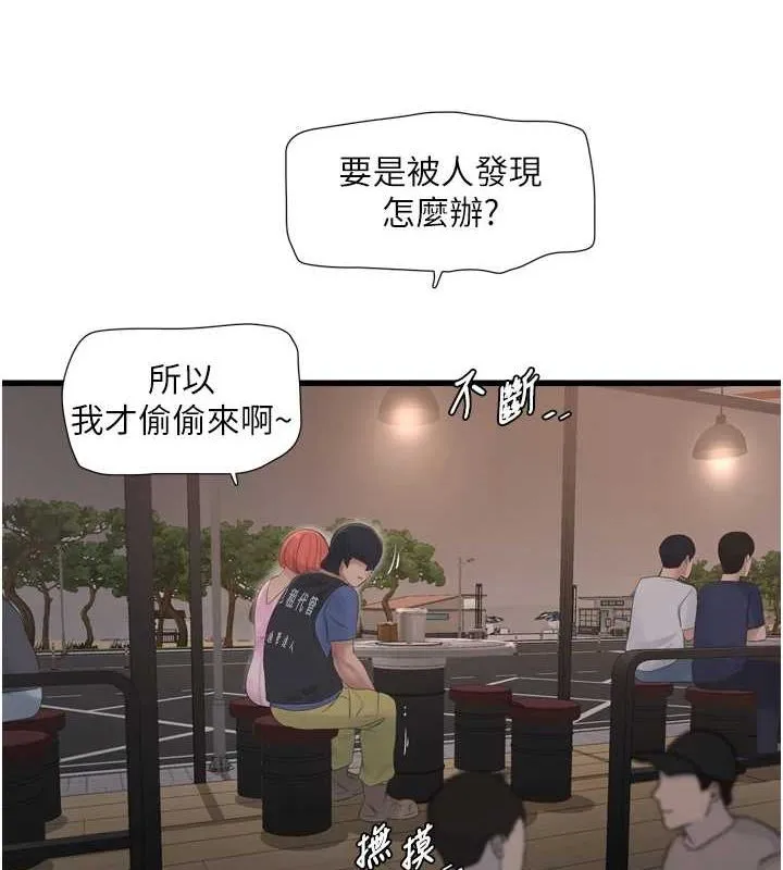 水电工日誌 - 第85話-我的鮑魚比她正點 - page 9