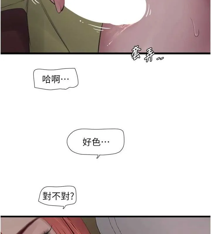 水电工日誌 - 第85話-我的鮑魚比她正點 - page 11