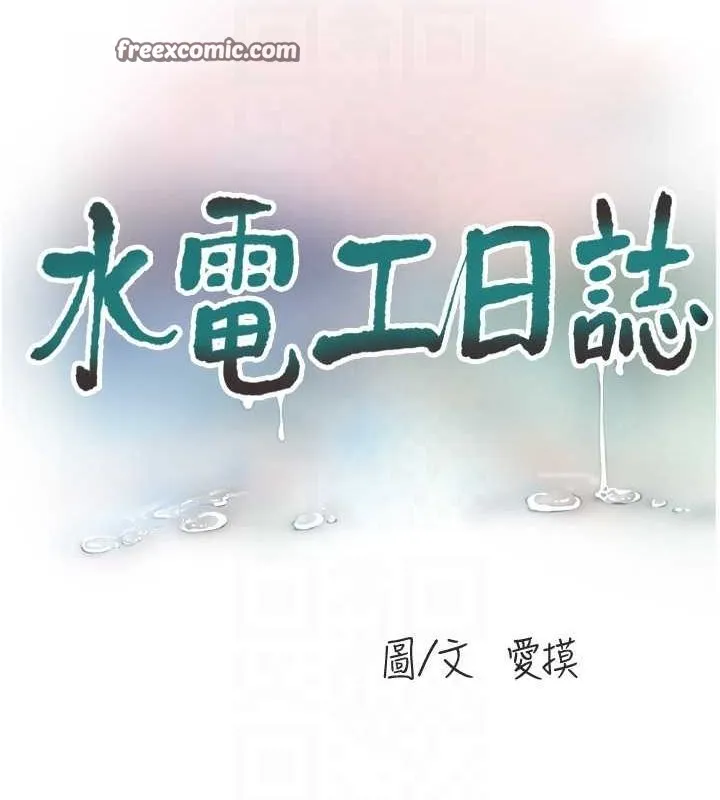 水电工日誌 - 第85話-我的鮑魚比她正點 - page 32