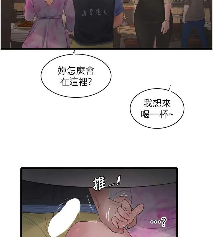 水电工日誌 - 第85話-我的鮑魚比她正點 - page 36