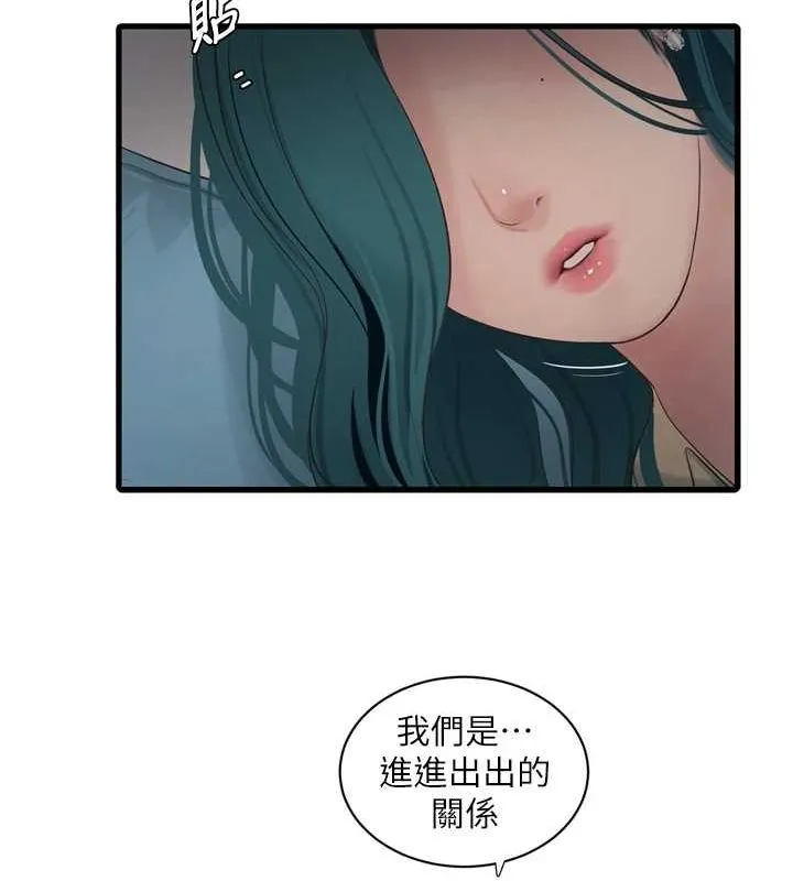 水电工日誌 - 第85話-我的鮑魚比她正點 - page 61