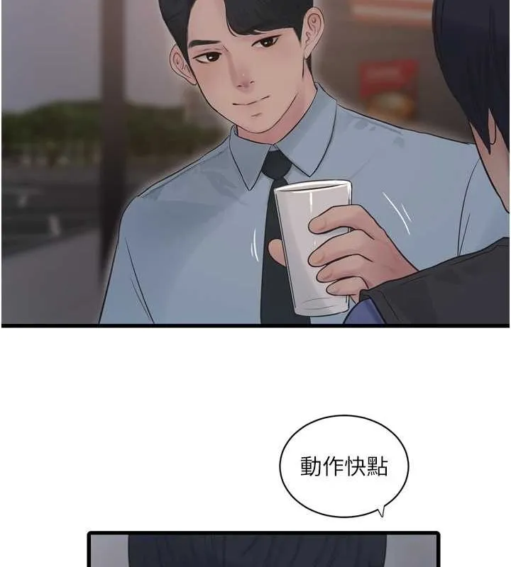水电工日誌 - 第85話-我的鮑魚比她正點 - page 73