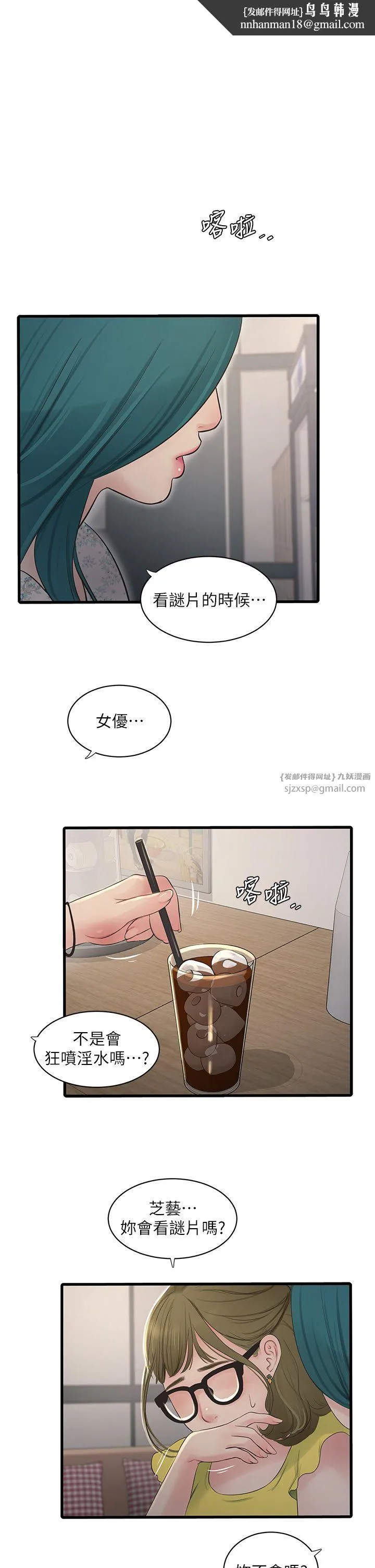 水电工日誌 - 第61話-令人欲罷不能的手指 - page 1