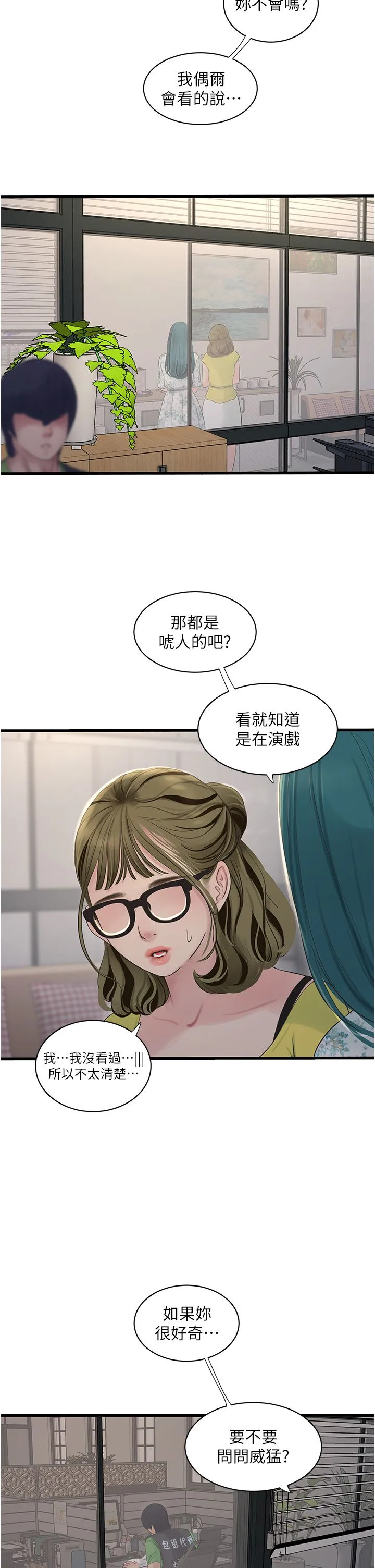 水电工日誌 - 第61話-令人欲罷不能的手指 - page 2