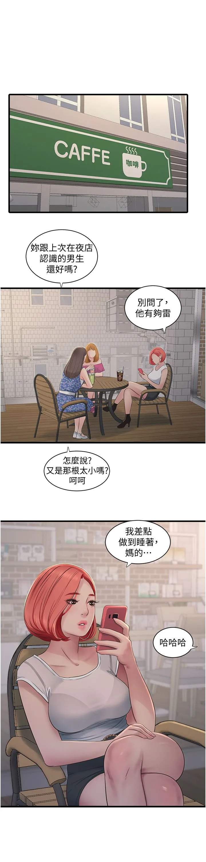 水电工日誌 - 第61話-令人欲罷不能的手指 - page 5