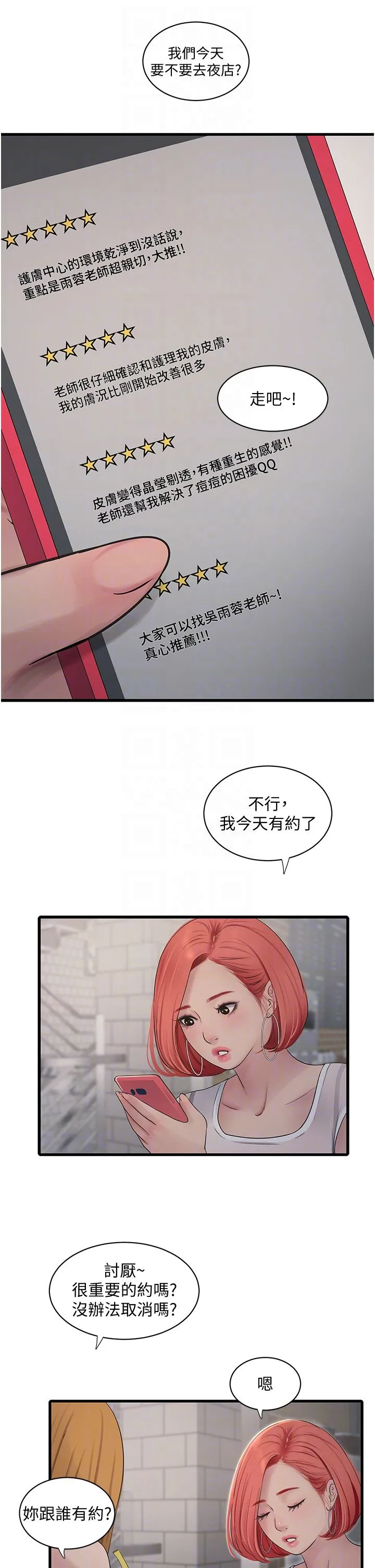 水电工日誌 - 第61話-令人欲罷不能的手指 - page 6
