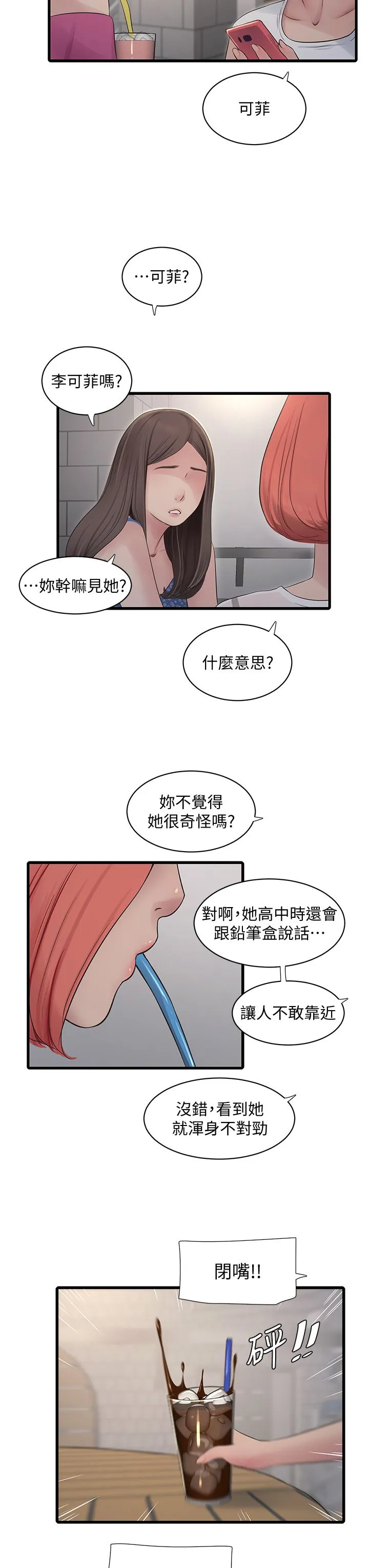 水电工日誌 - 第61話-令人欲罷不能的手指 - page 7