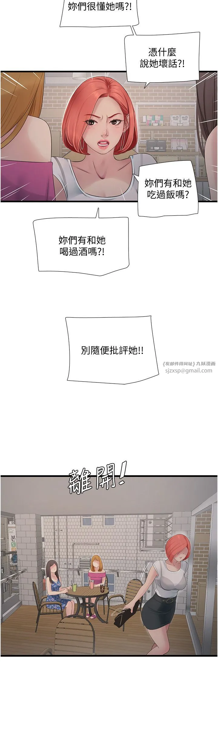 水电工日誌 - 第61話-令人欲罷不能的手指 - page 8
