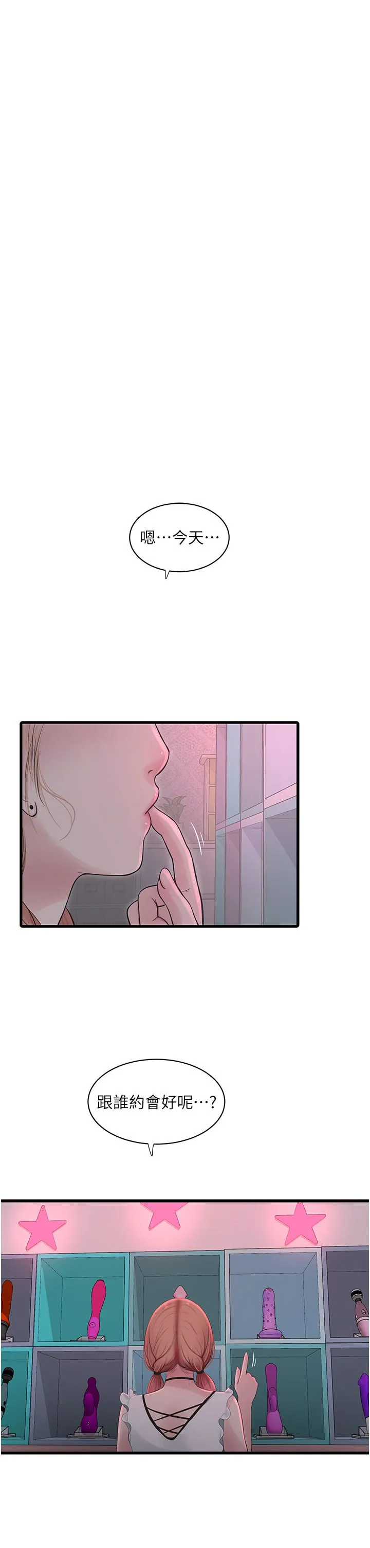 水电工日誌 - 第61話-令人欲罷不能的手指 - page 9