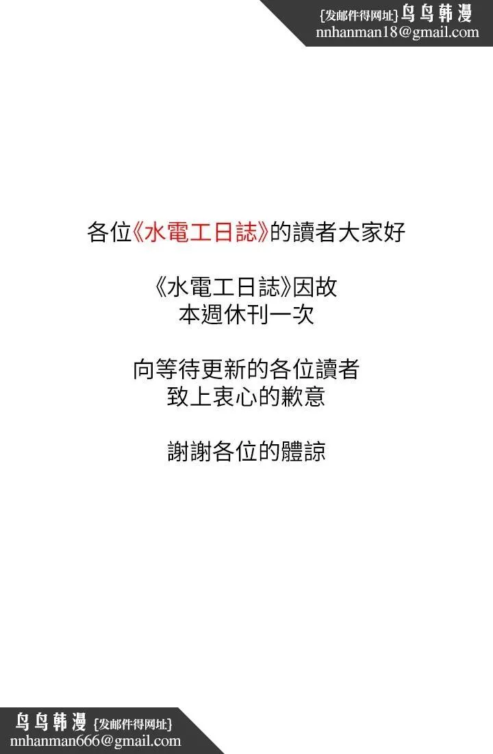 水电工日誌 - 休刊公告 - page 1