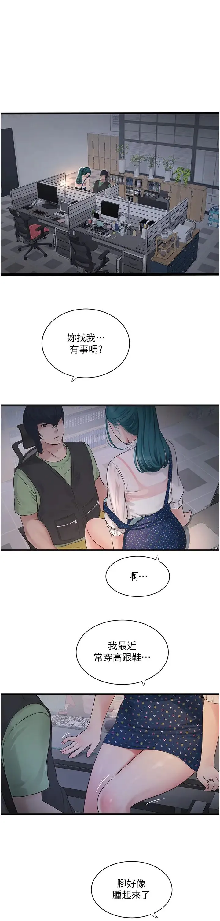 水电工日誌 - 第33話-發洩出來才會舒服 - page 1