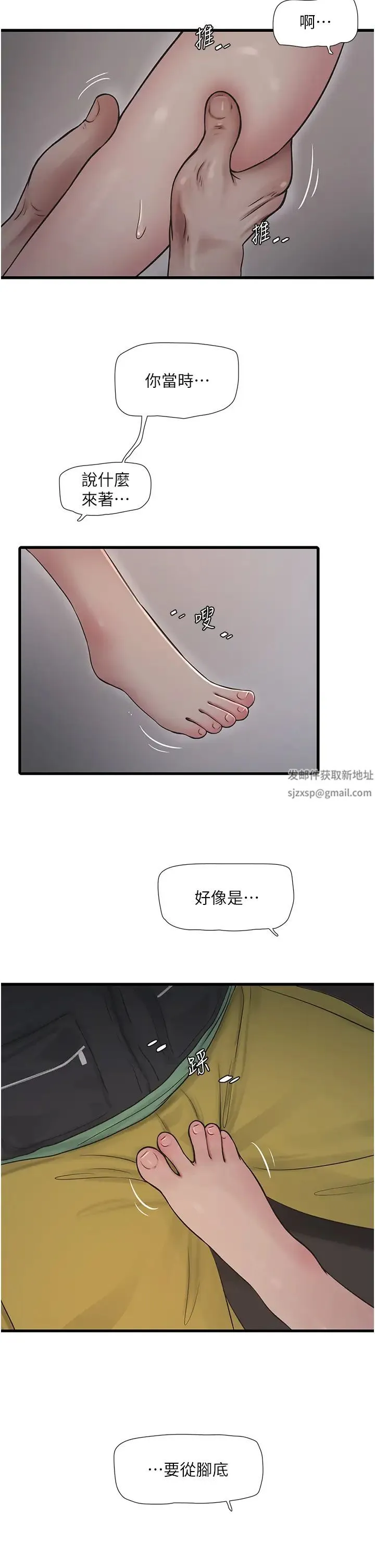 水电工日誌 - 第33話-發洩出來才會舒服 - page 4
