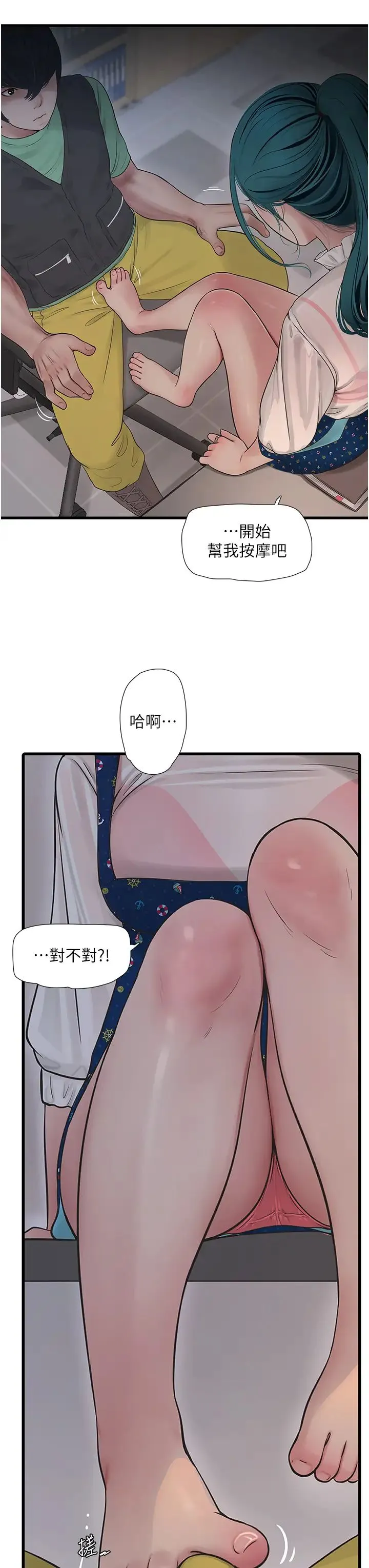 水电工日誌 - 第33話-發洩出來才會舒服 - page 5