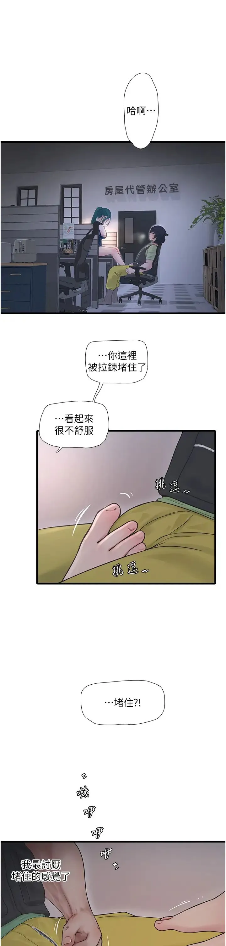 水电工日誌 - 第33話-發洩出來才會舒服 - page 7