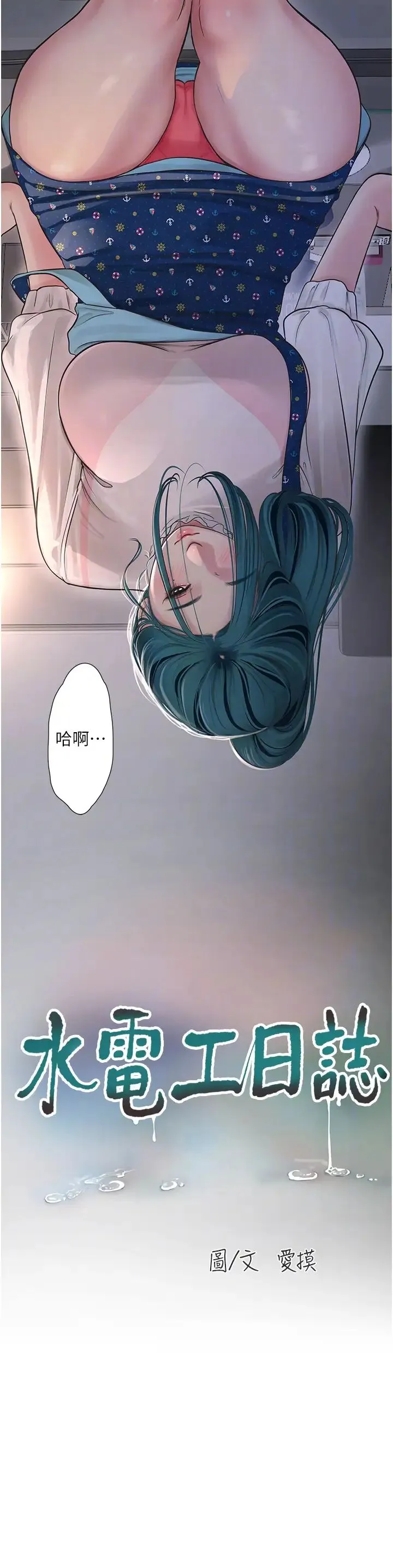 水电工日誌 - 第33話-發洩出來才會舒服 - page 10