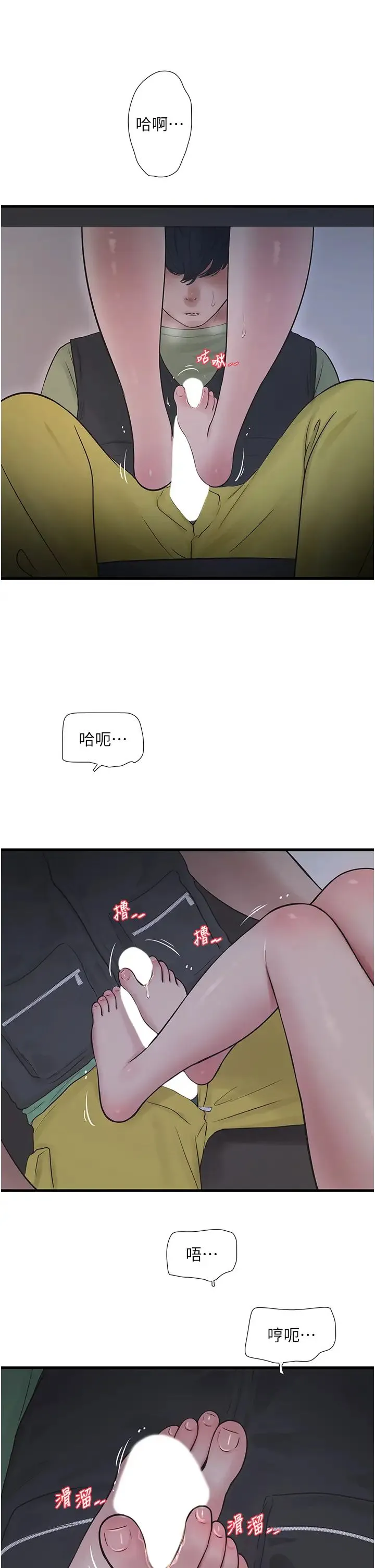 水电工日誌 - 第33話-發洩出來才會舒服 - page 11