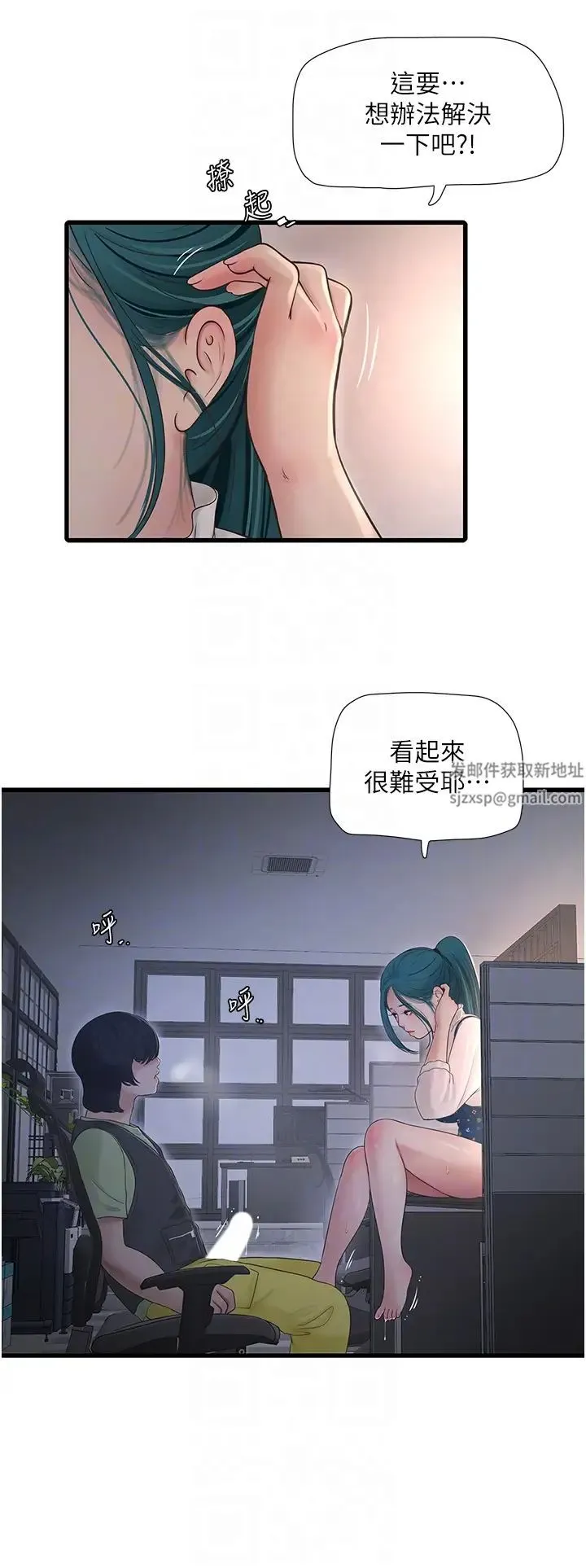 水电工日誌 - 第33話-發洩出來才會舒服 - page 14