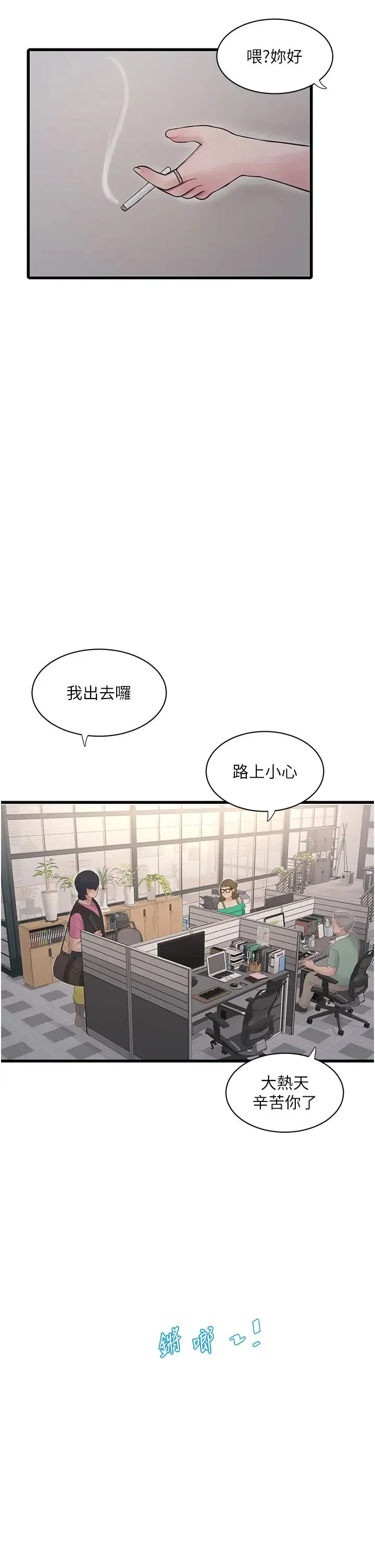 水电工日誌 - 第36話-我老婆有這麼性感嗎?! - page 2