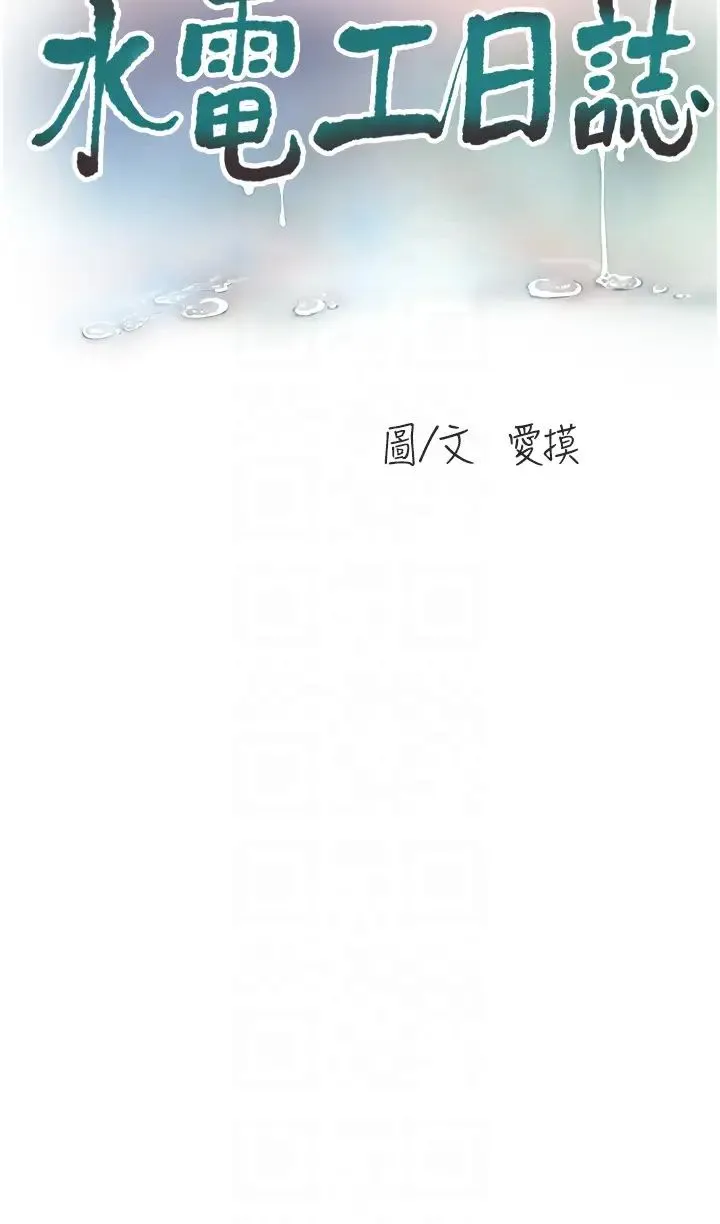 水电工日誌 - 第36話-我老婆有這麼性感嗎?! - page 6