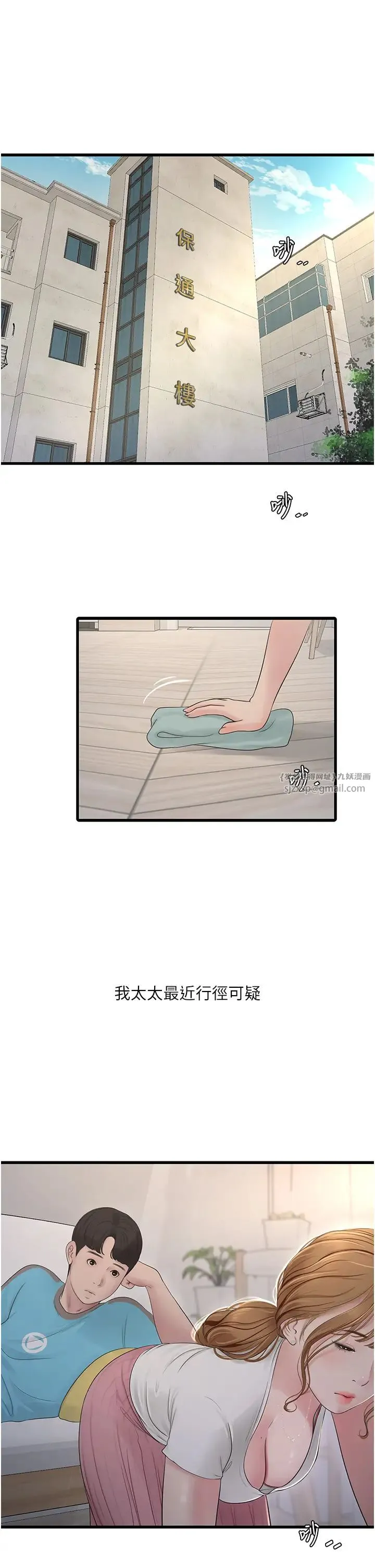 水电工日誌 - 第36話-我老婆有這麼性感嗎?! - page 7
