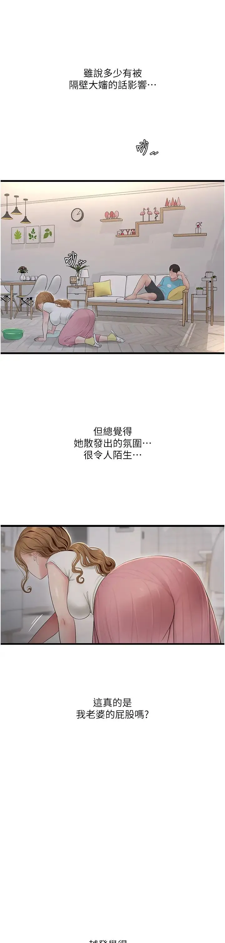 水电工日誌 - 第36話-我老婆有這麼性感嗎?! - page 8