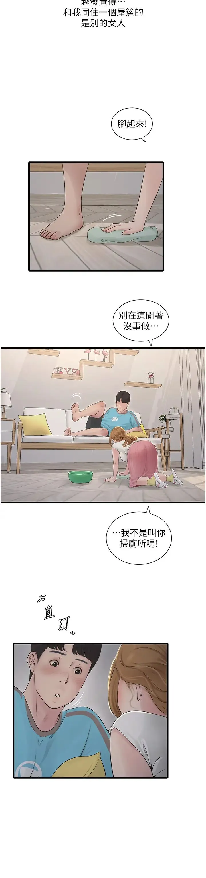 水电工日誌 - 第36話-我老婆有這麼性感嗎?! - page 9
