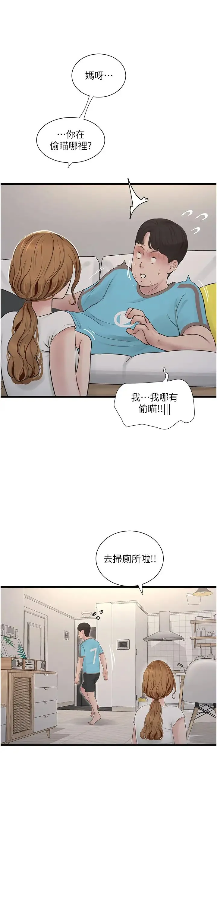 水电工日誌 - 第36話-我老婆有這麼性感嗎?! - page 11